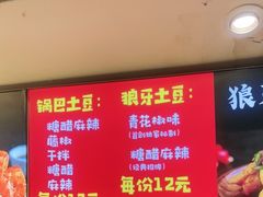 -周签签锅巴土豆(建设路总店)