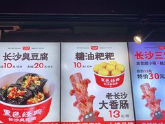 -黑色经典臭豆腐·湖南特产(步行街店)