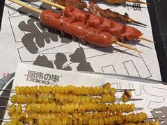 -丽伟的串·烧烤·砂锅(芝麻街店)