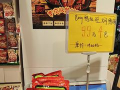 -舜华临武鸭·湖南零食特产(三王街店)