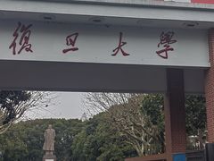 -复旦大学光华楼