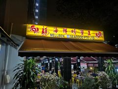 -龙海鲜螃蟹王(宏茂桥店)