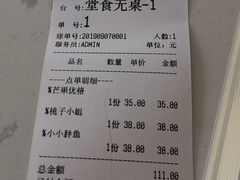 账单-走板甜点研究所