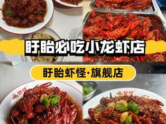 -盱眙虾怪·旗舰店