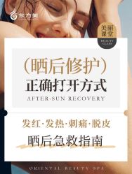 -东方美美容SPA会所