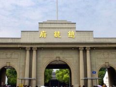 -南京中国近代史遗址博物馆(南京总统府)