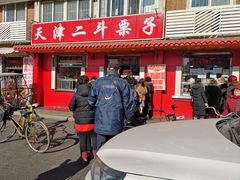 门面-二斗栗子(西湖道店)