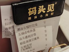-码头见·潮汕菜(领展中心城店)