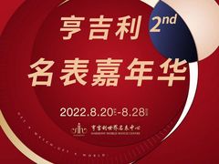 -亨吉利世界名表中心(京北大世界店)