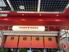 -雅佳神话·麻辣烤鱼(新街口店)