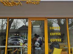 -五进制 Coffee Shop