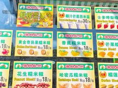 -澳门长洲糯米糍(柯打苏沙街店)