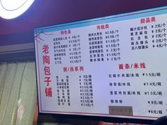 -老陶包子铺(南大西南村店)