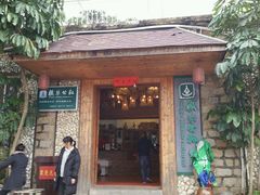 -横琴公社餐厅