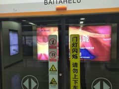 -白塔河路(地铁站)