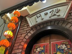 -老厨家(友谊路总店)