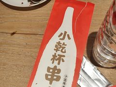 -小乾杯串店•16年沈阳烧烤(文安路店)