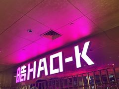 -皓声音KTV(新景店)