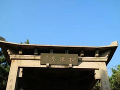 -虞山风景区
