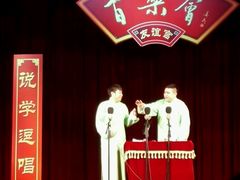 -百乐会相声剧场