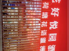 -花好悦园(瀛洲店)