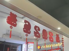 -银记肠粉店(市二宫店)