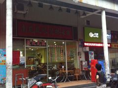 -南苑风味过桥米线(革新路店)