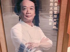 -扬州香格里拉·香宫中餐厅