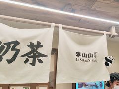 -李山山茶事(景枫店)
