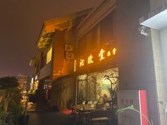 -沁欣堂推拿艾灸