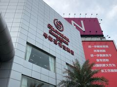 -广州粤海喜来登酒店