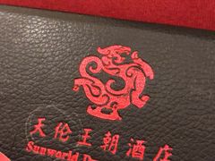 -北京王府井天伦王朝酒店