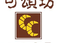 -可颂坊(凉城店)