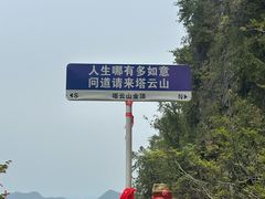 -塔云山