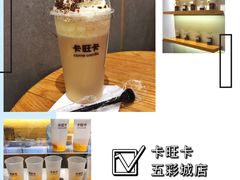 -卡旺卡(合肥蜀山万象汇店)