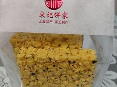 -宋记饼家(石门二路店)