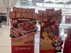 -海底捞火锅(锦艺城店)