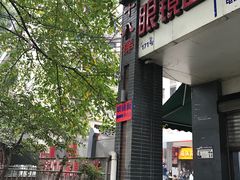 -蒋六十八梯眼镜面(渝中店)
