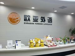 -欧亚外语•小语种•雅思托福PTE(汉口校区)