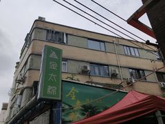 -金太粽(上海弄堂第一粽店)