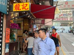 门面-龍記飯店