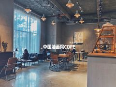 -中国油画院咖啡馆