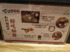 -町门烤肉拌饭专门店(新天地店)