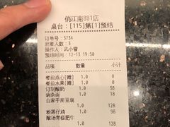账单-俏江南·花园戏曲餐厅(881店)