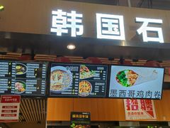 门面-波波客韩国石锅拌饭(武汉江汉路循礼门店)