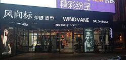 -风向标WIND VANE SALON
