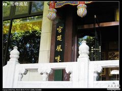 nEO_IMG_照片&nbsp;099-仿膳饭庄(天安门店)