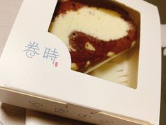 -卷时·瑞士卷·生日蛋糕(大望路店)