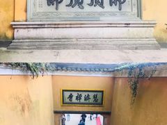 -普陀山风景区-佛顶山