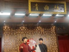 -青曲社相声(易俗街区店)